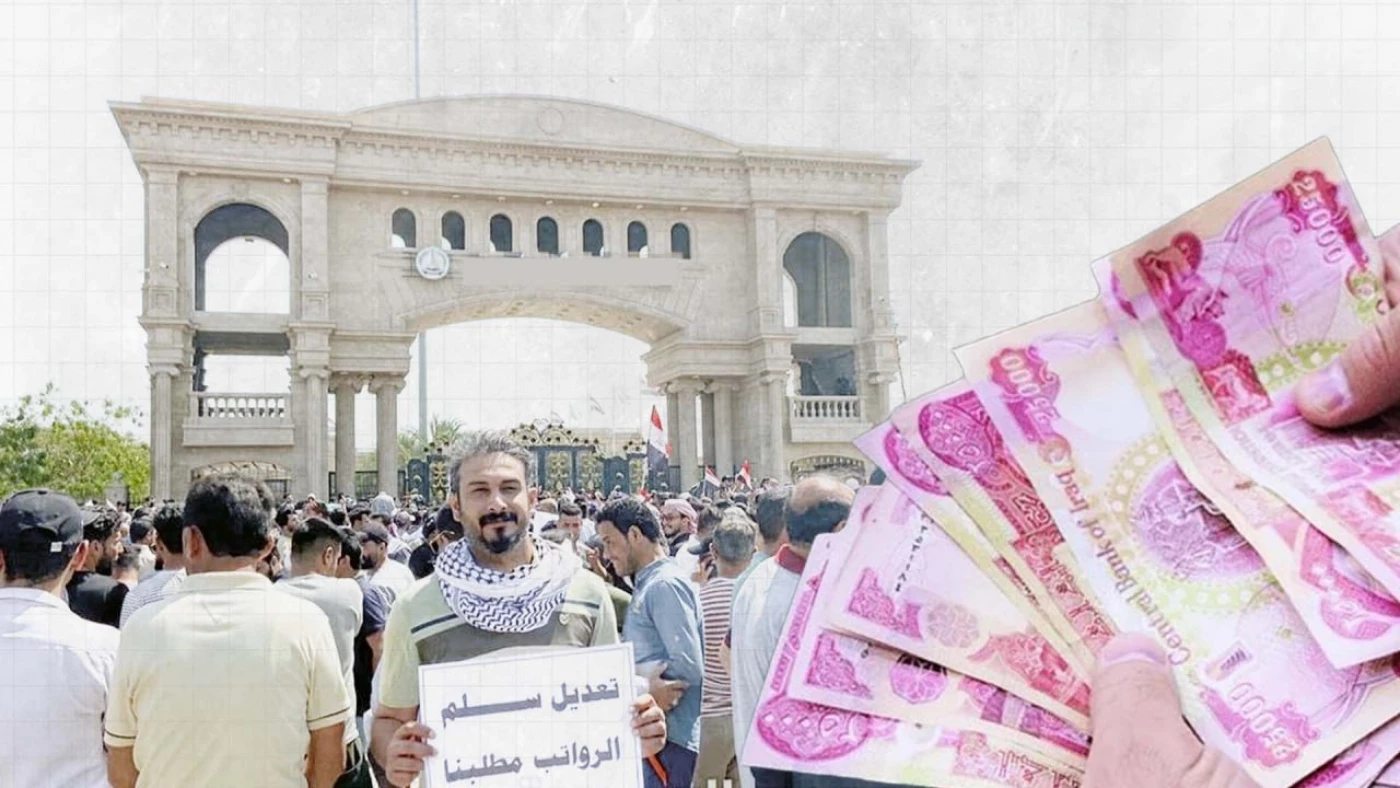 أزمة الرواتب تفجر غضب الشارع العراقي.. هل يفتح التعديل المرتقب باب العدالة أم يعمّق الانقسام؟