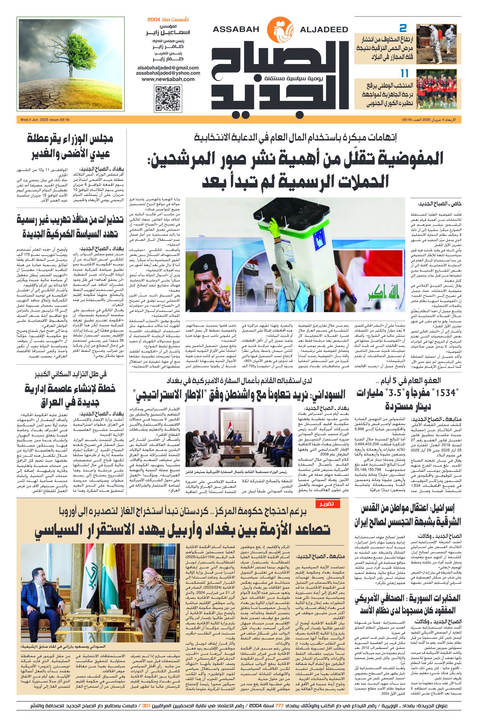 العدد 5619-04-06-2025