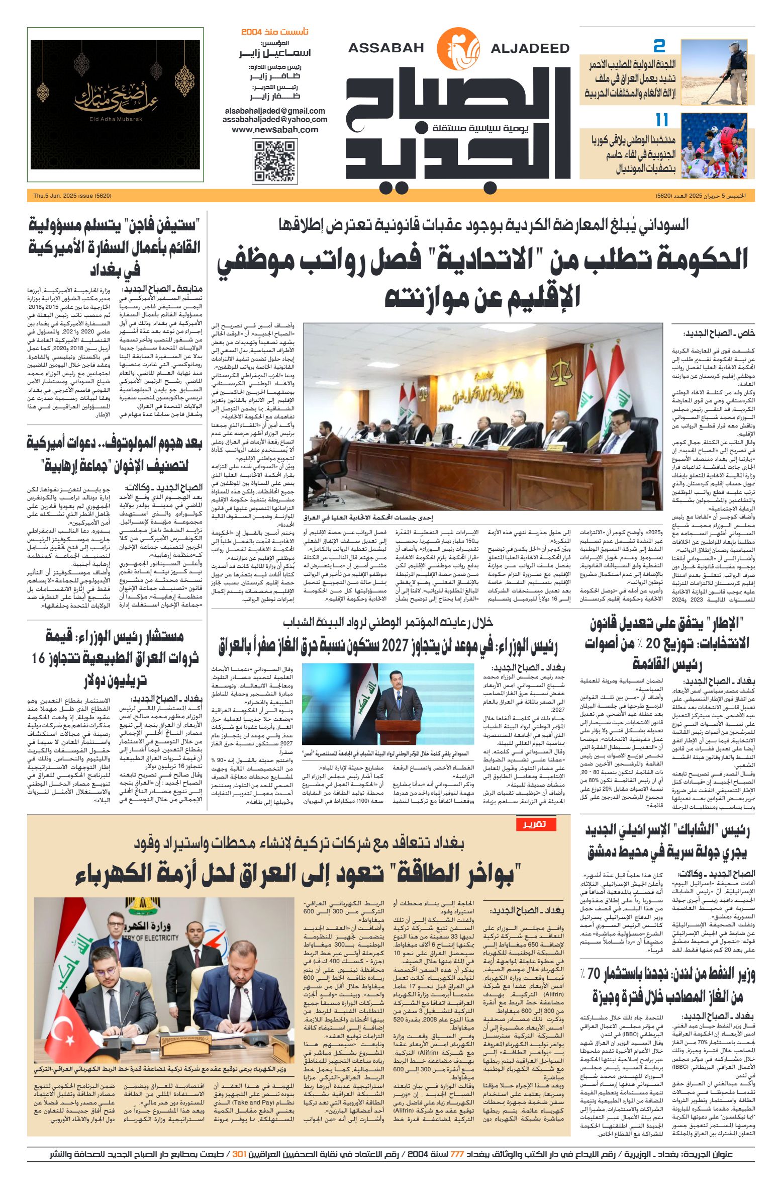 العدد 5620-05-06-2025