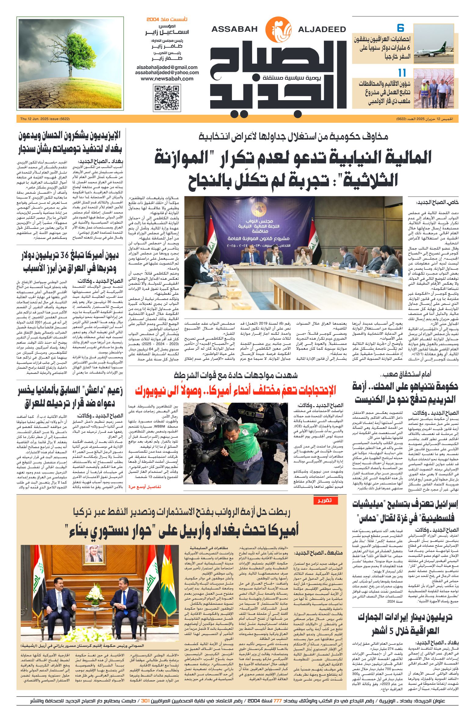 العدد 5622-01-06-2025